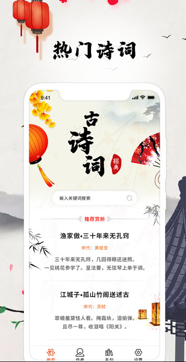 古诗词朗读app图4