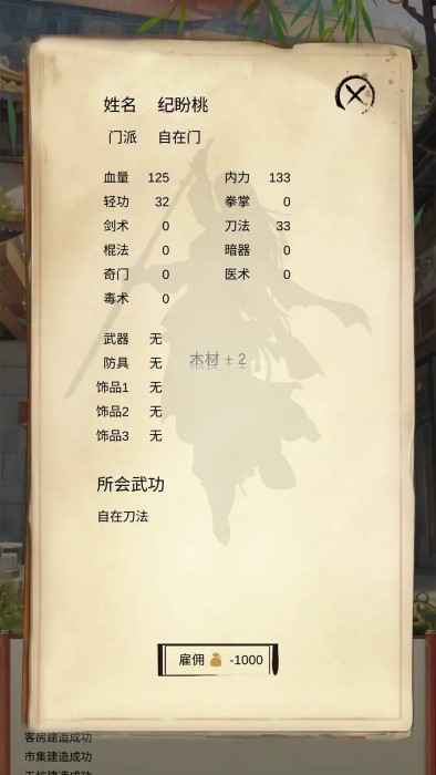 镖不镖由你手游图1