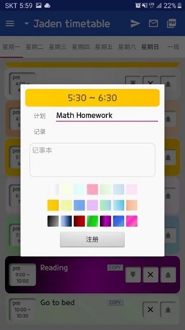 日常日程软件图2