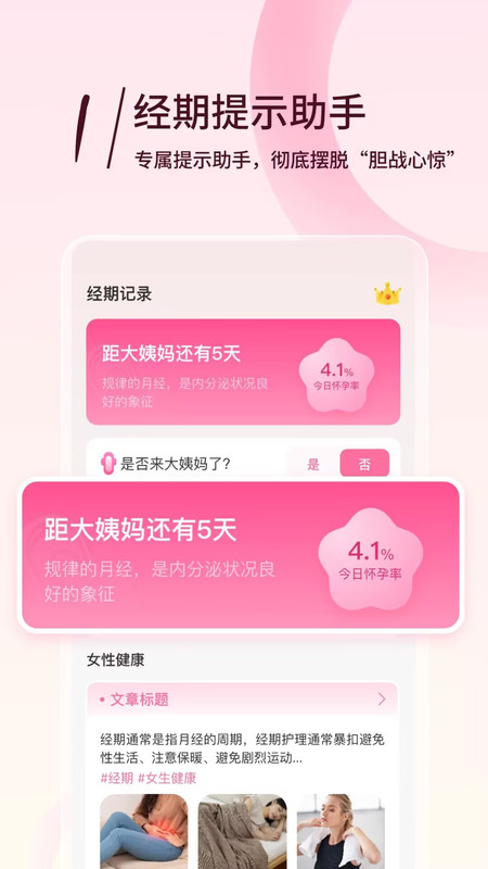 姨妈小记app图4