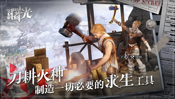 荒原曙光官网版图4