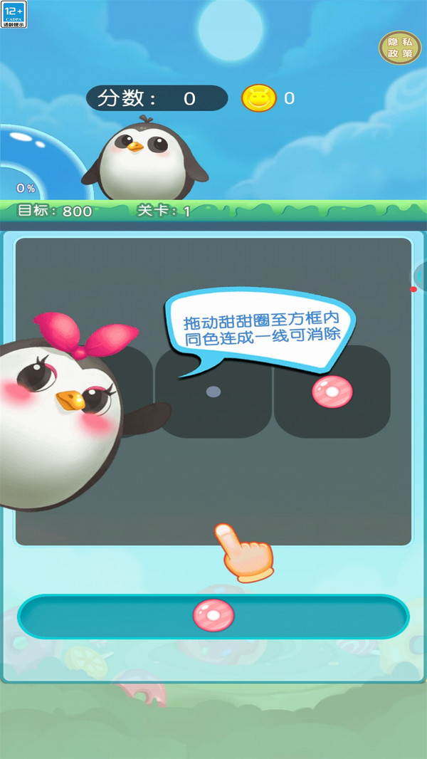 五彩甜甜圈游戏图1