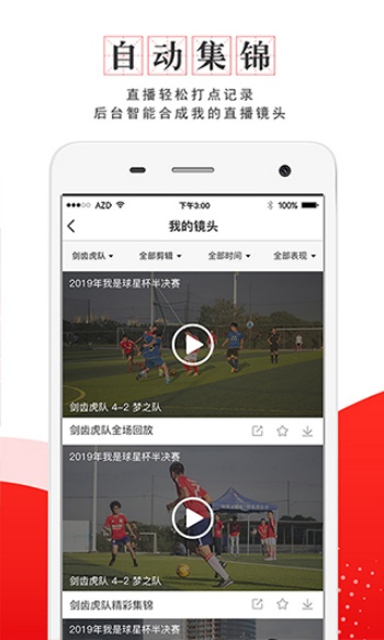 我是球星app图3
