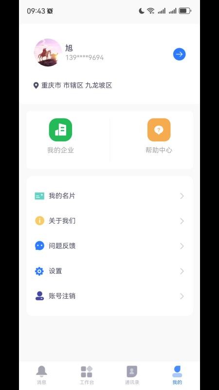 简乐办公app图3
