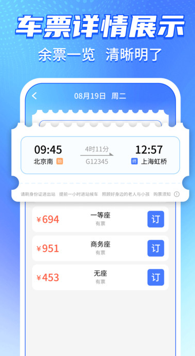 铁路火车购票智查手机版图4
