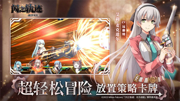 闪之轨迹北方战役游戏(閃の軌跡NW安装器)图2
