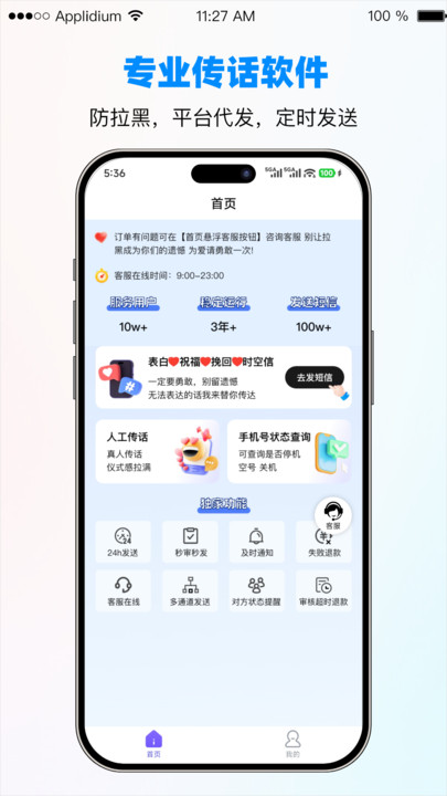 信蜂代发软件图2