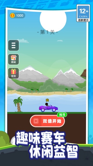 我不想撞车游戏图3