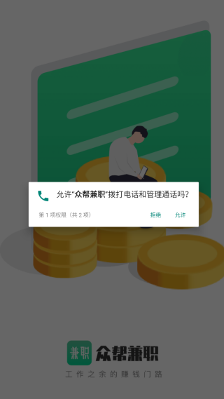 众帮兼职安卓版图2