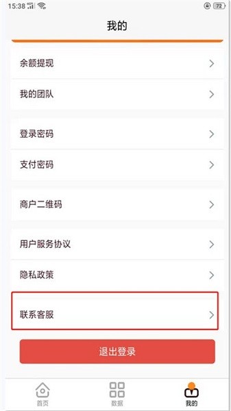 畅立收app图2