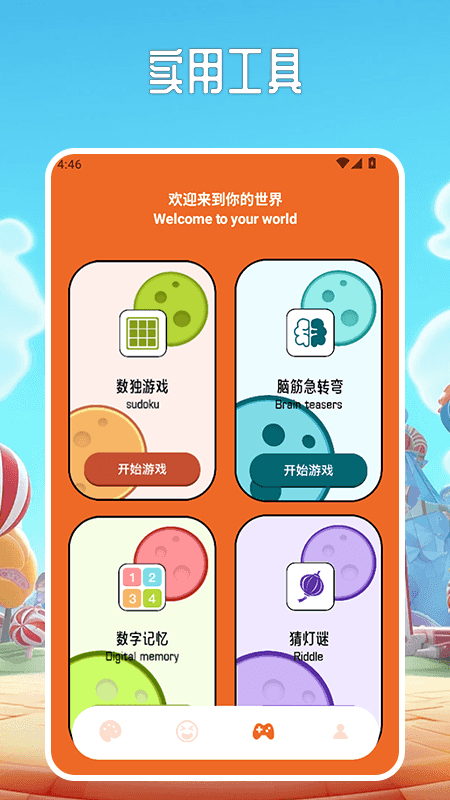 畅玩乐园pro软件图1