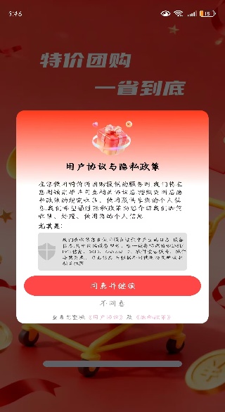 特价拼团购app图3