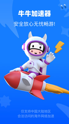 牛牛加速器app图3