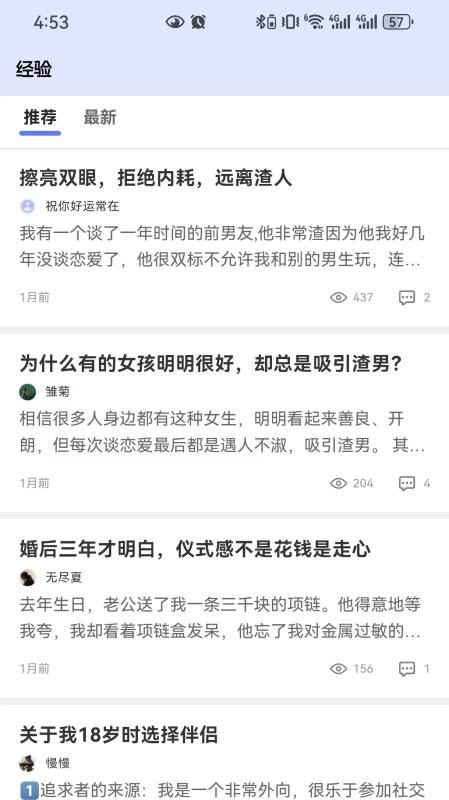 YPLM情感问答社区平台app图3