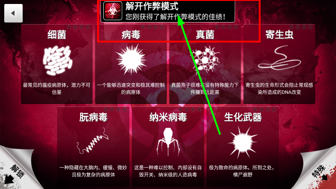 瘟疫工厂全解锁版