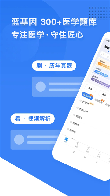 蓝基因医学题库app图4