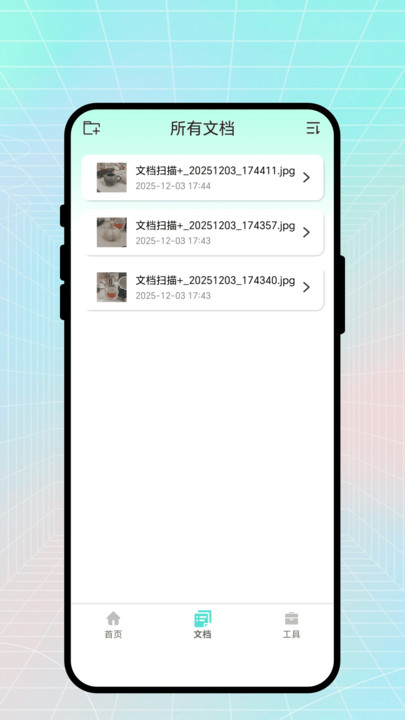 精扫识文盒软件图3