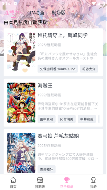 花子动漫2026图2
