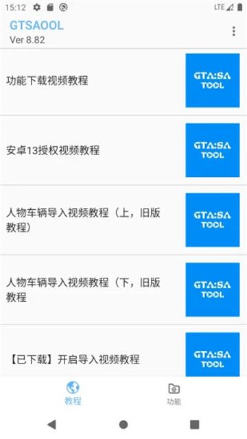 gtsaool官方版图4