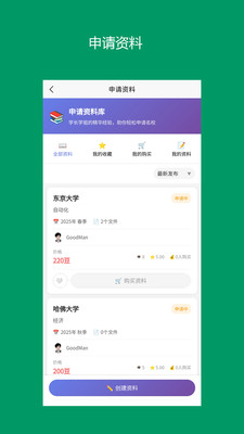 留子帮软件图1
