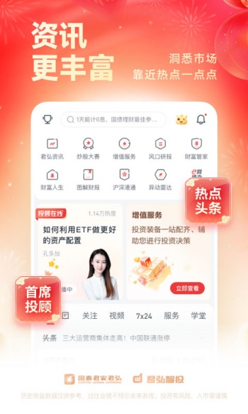 国泰君安证券app图1