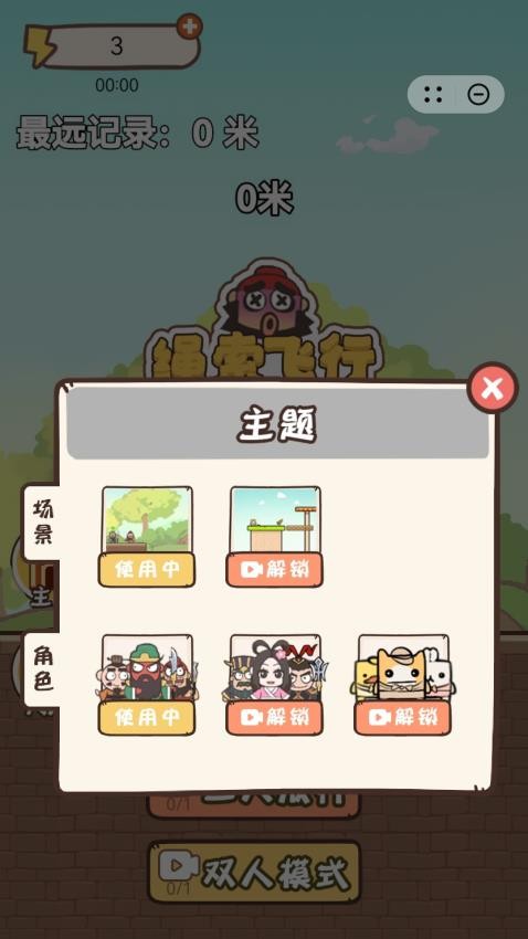 绳索飞行大作战游戏图1
