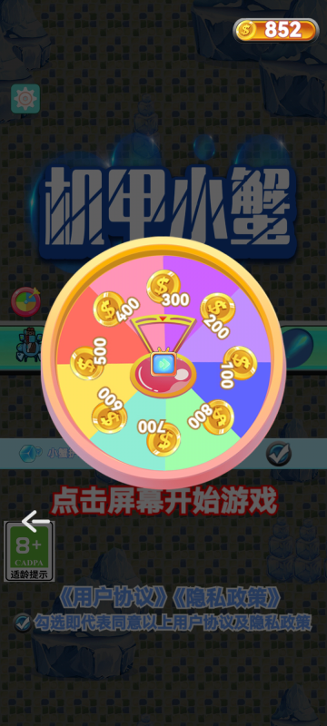 机甲小蟹图2