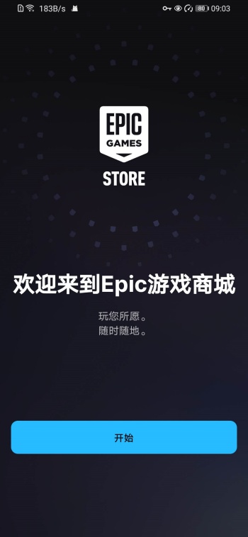 epic安卓版图3