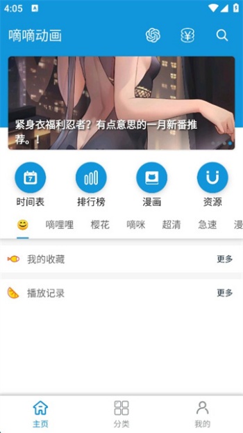 嘀嘀动漫app图1