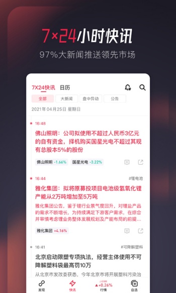 选股宝app手机版图2