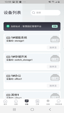 工业物联app图1