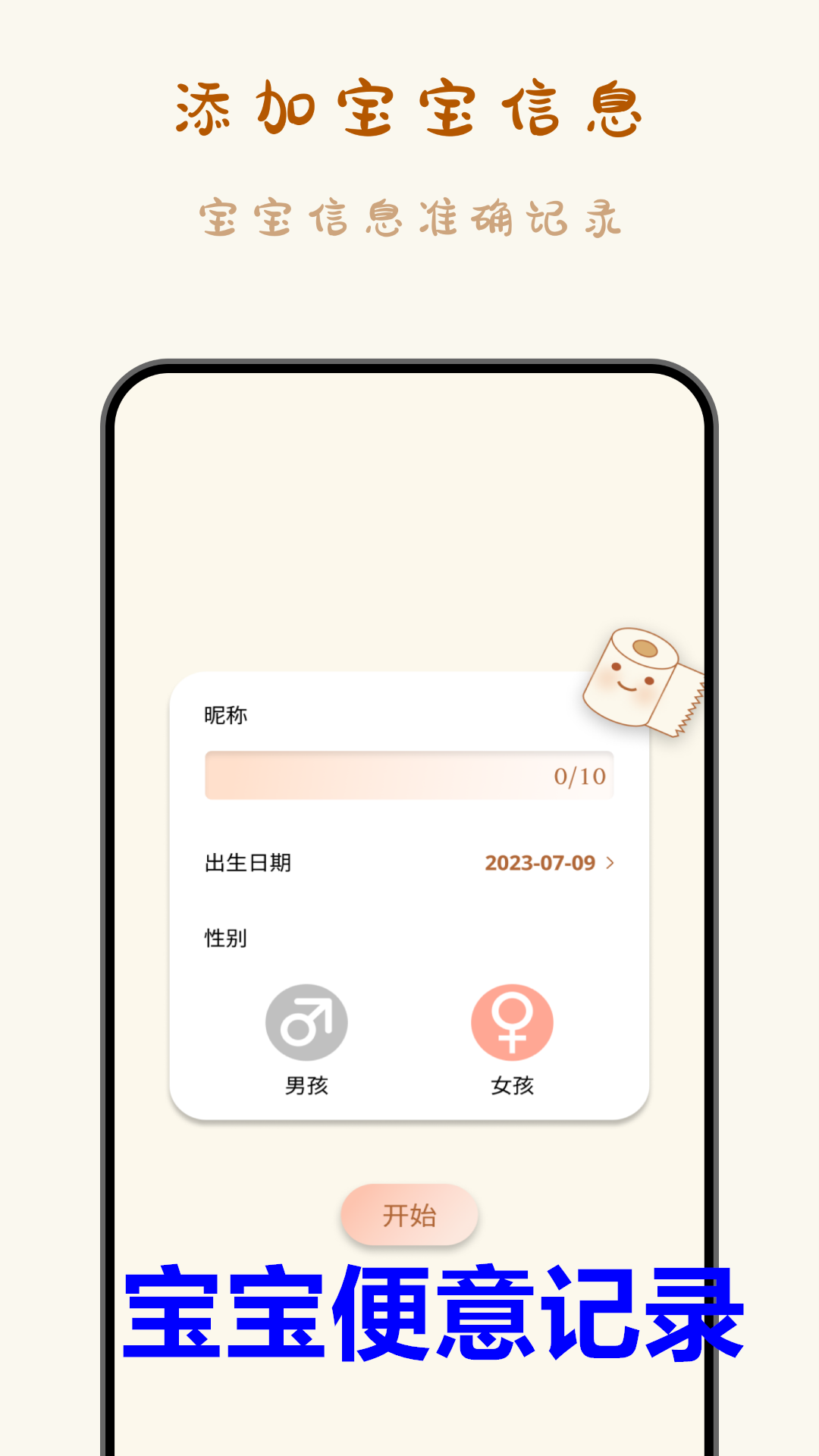 宝宝便意记录app图1