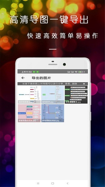 开脑洞思维导图app图1