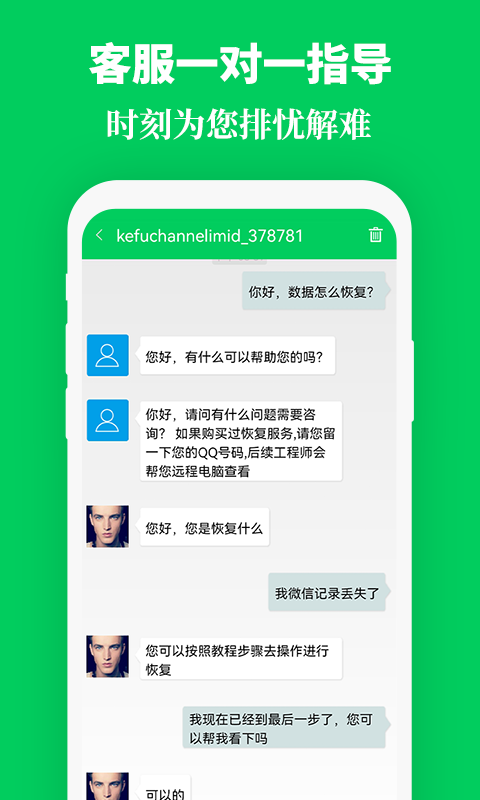 手机数据恢复精灵助手app图3