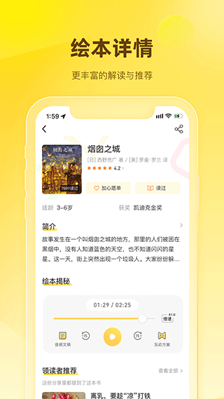 好奇说绘本安卓版图2