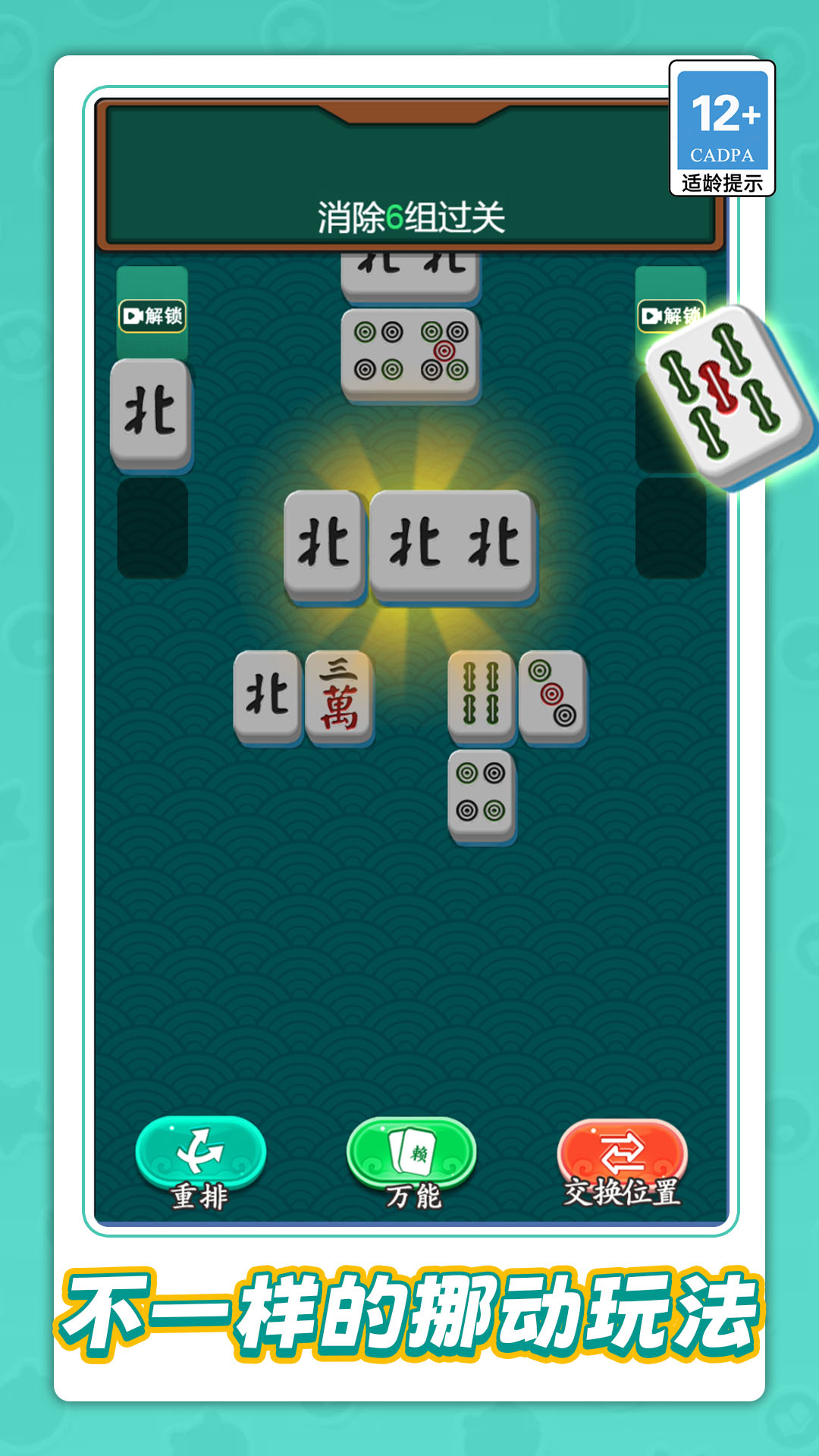 凑对消得爽游戏图1