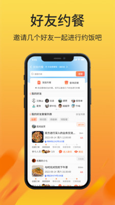 昵汀约餐软件图2