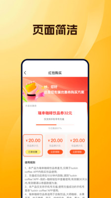 外卖订单特惠软件图3