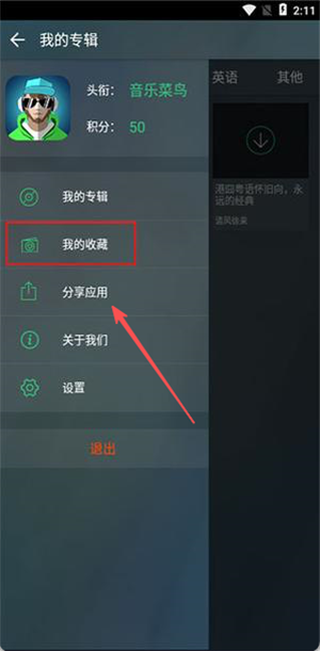 最美猜歌游戏图2