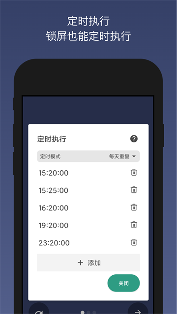 贝利自动点击器app图1
