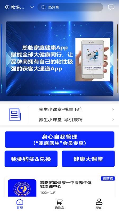 慈临家庭健康app图3