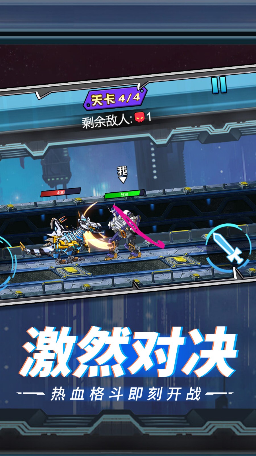 机甲街霸赛游戏图1
