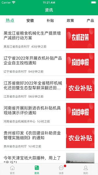 安徽农机补贴app图3