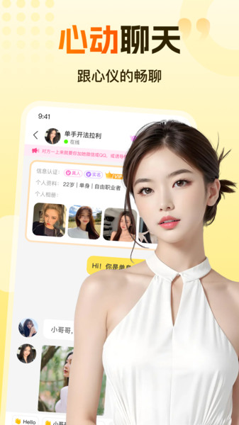 伊见钟情app图2