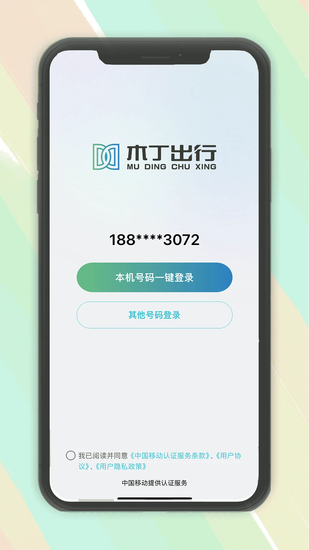 木丁出行司机软件图3