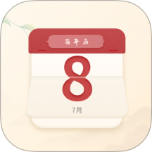百年历app