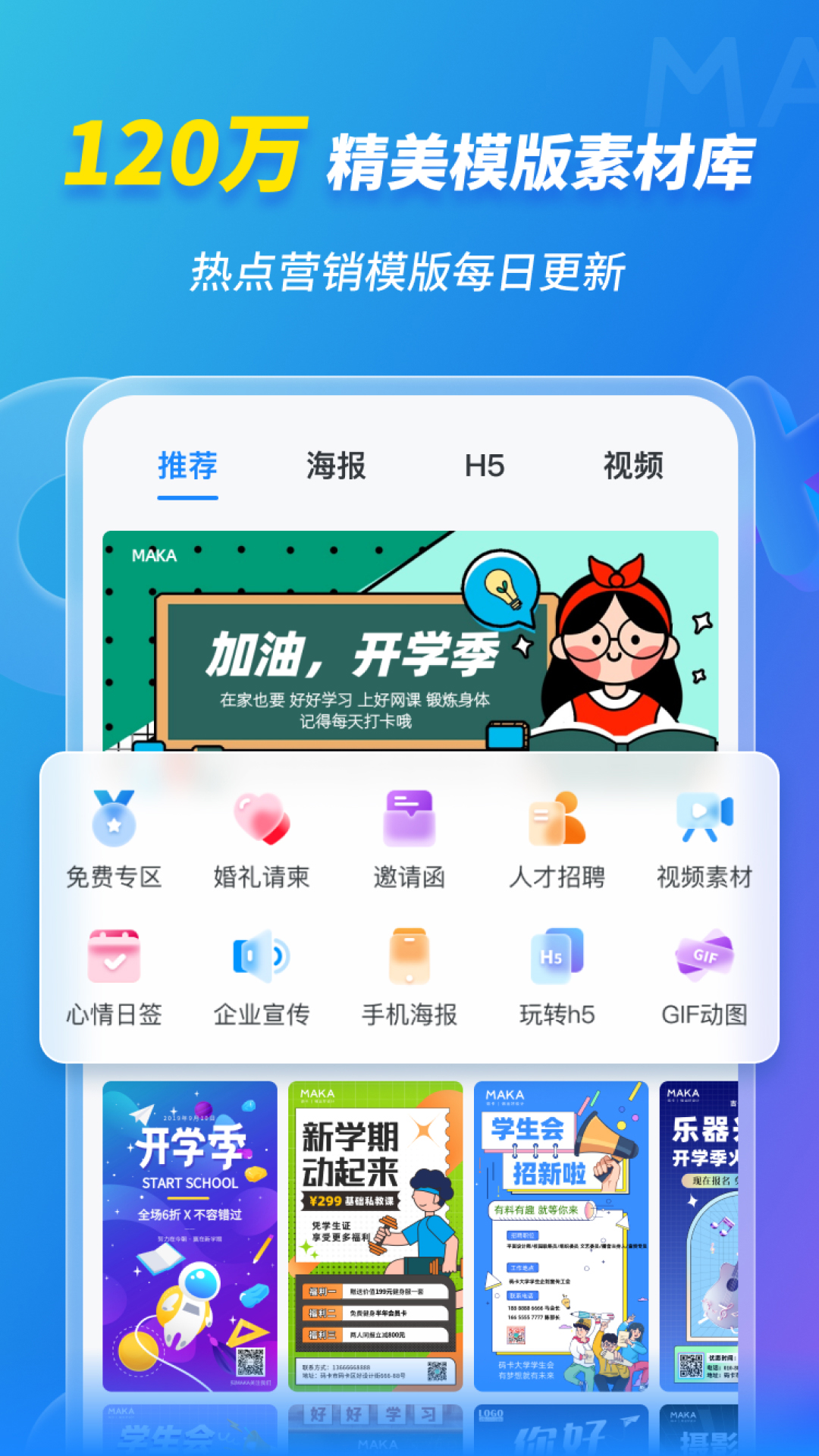 MAKA设计app图1