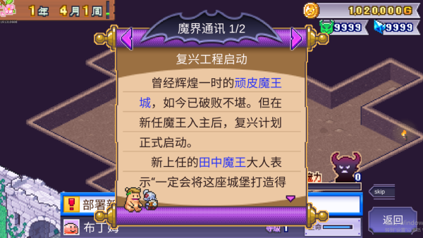 魔王城物语破解版图4