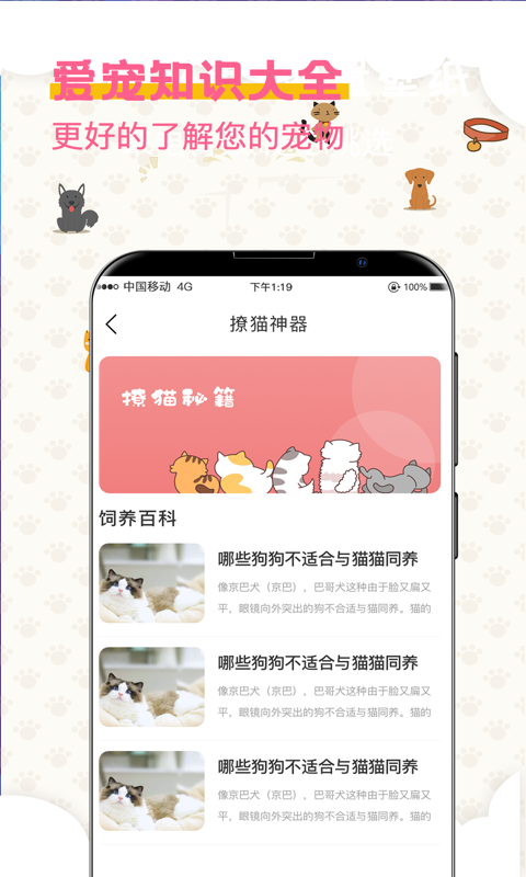 宠物翻译器pet软件图2