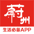 掌上蔚州软件